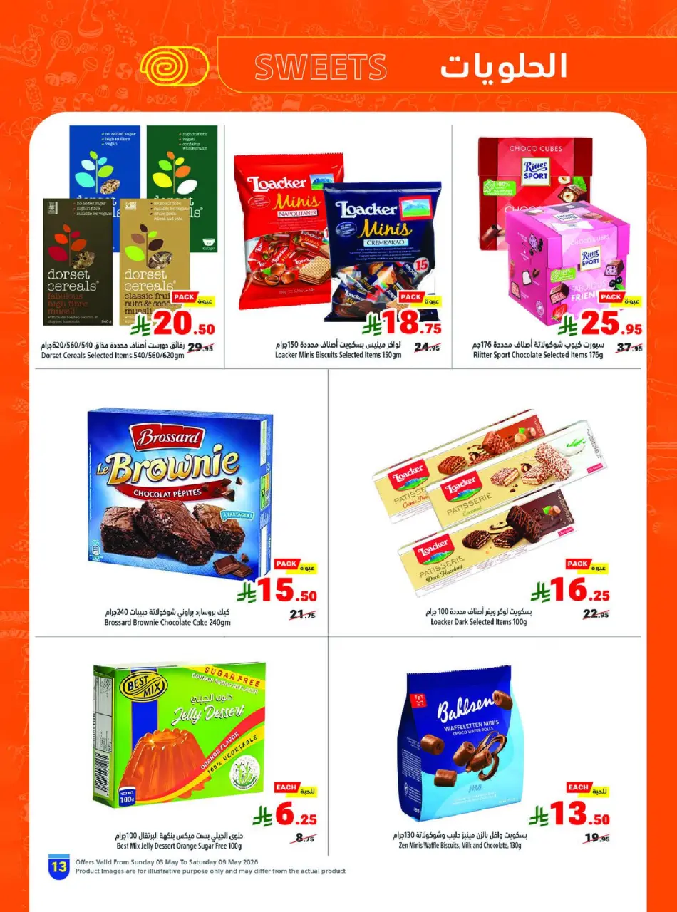 Ofertas de Matajer Arabia Saudita de 16 a 22 Dhuʻl-Qiʻdah 1447 AH (3 – 9 mayo 2026) Tus ofertas de verano en frío - Página 13