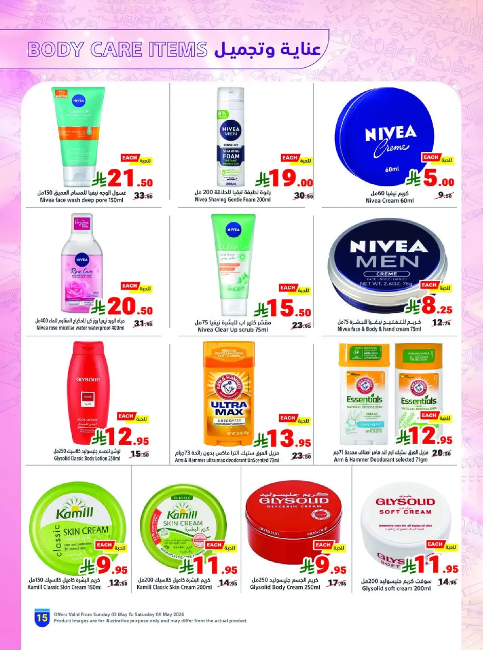 Ofertas de Matajer Arabia Saudita de 16 a 22 Dhuʻl-Qiʻdah 1447 AH (3 – 9 mayo 2026) Tus ofertas de verano en frío - Página 15