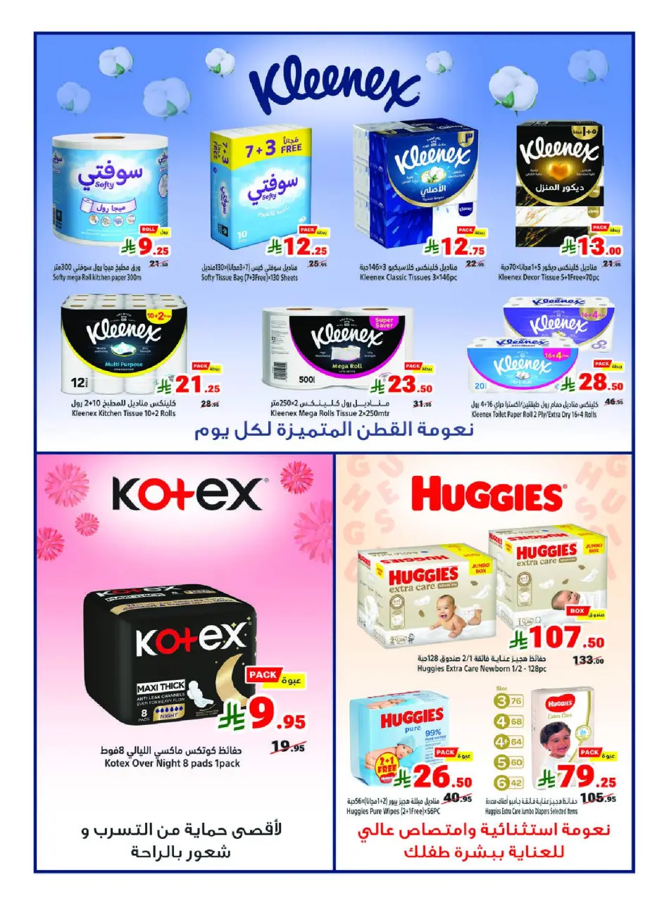 Ofertas de Matajer Arabia Saudita de 16 a 22 Dhuʻl-Qiʻdah 1447 AH (3 – 9 mayo 2026) Tus ofertas de verano en frío - Página 16
