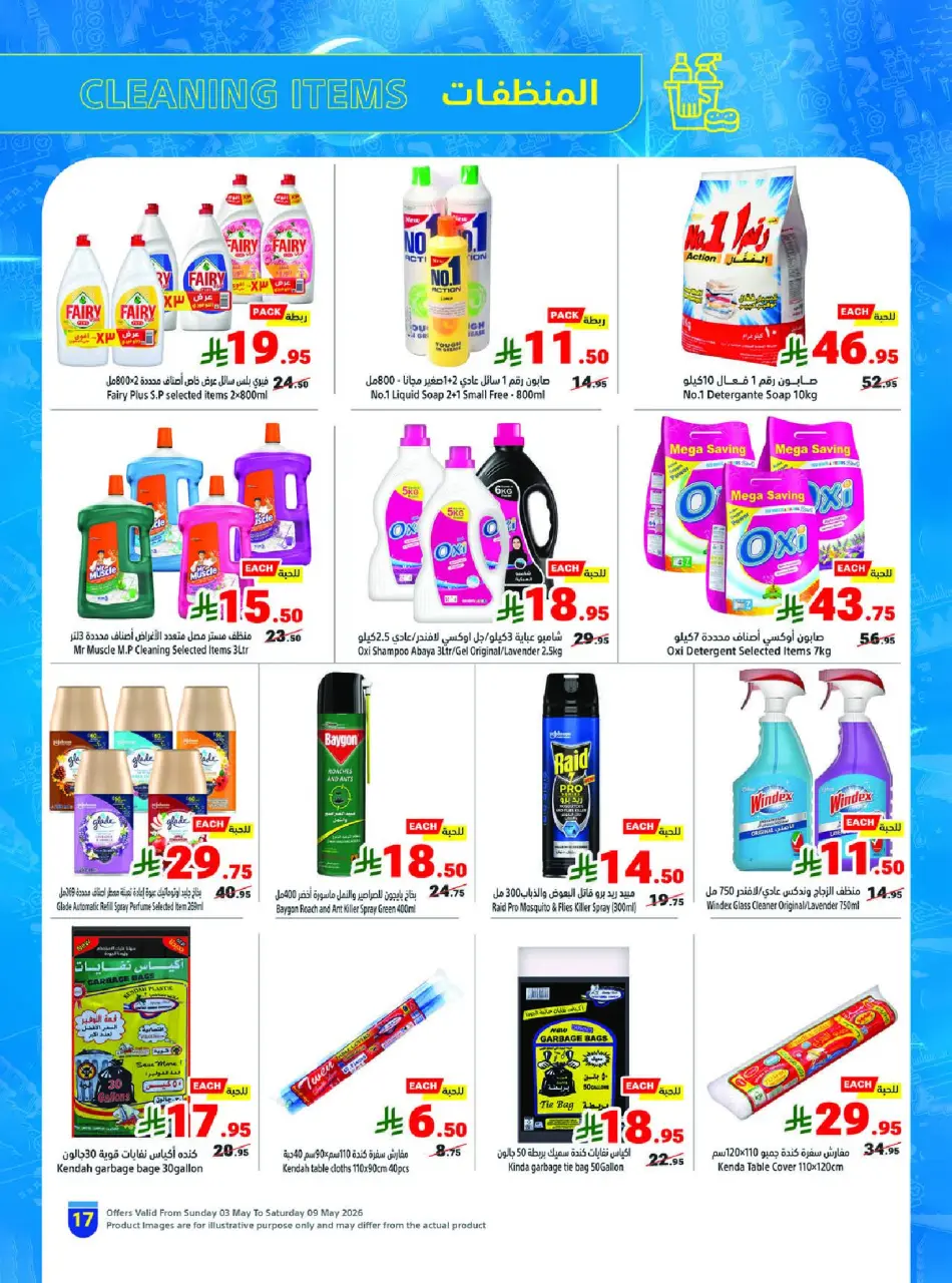 Ofertas de Matajer Arabia Saudita de 16 a 22 Dhuʻl-Qiʻdah 1447 AH (3 – 9 mayo 2026) Tus ofertas de verano en frío - Página 17