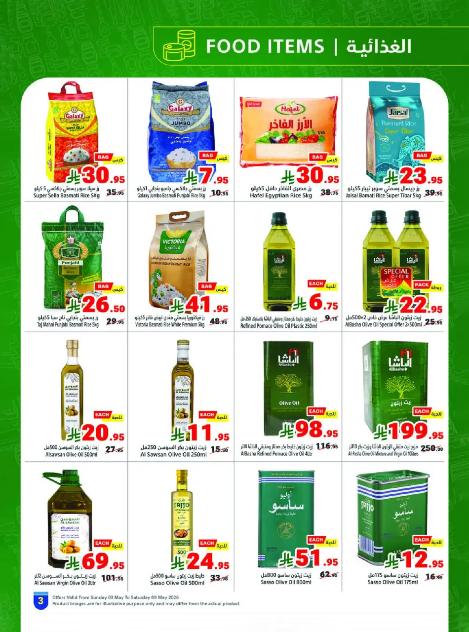 Ofertas de Matajer Arabia Saudita de 16 a 22 Dhuʻl-Qiʻdah 1447 AH (3 – 9 mayo 2026) Tus ofertas de verano en frío - Página 3