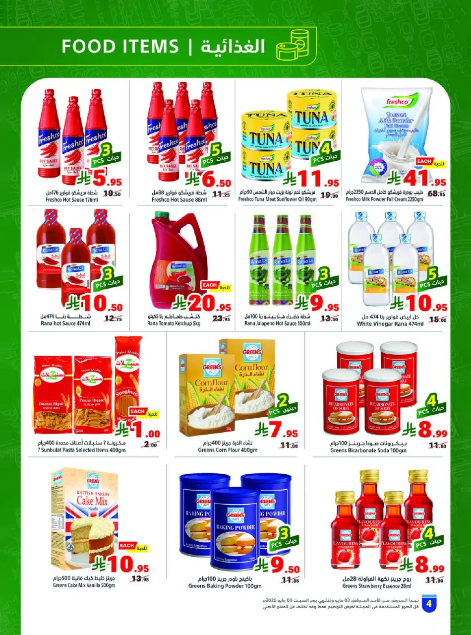 Ofertas de Matajer Arabia Saudita de 16 a 22 Dhuʻl-Qiʻdah 1447 AH (3 – 9 mayo 2026) Tus ofertas de verano en frío - Página 4