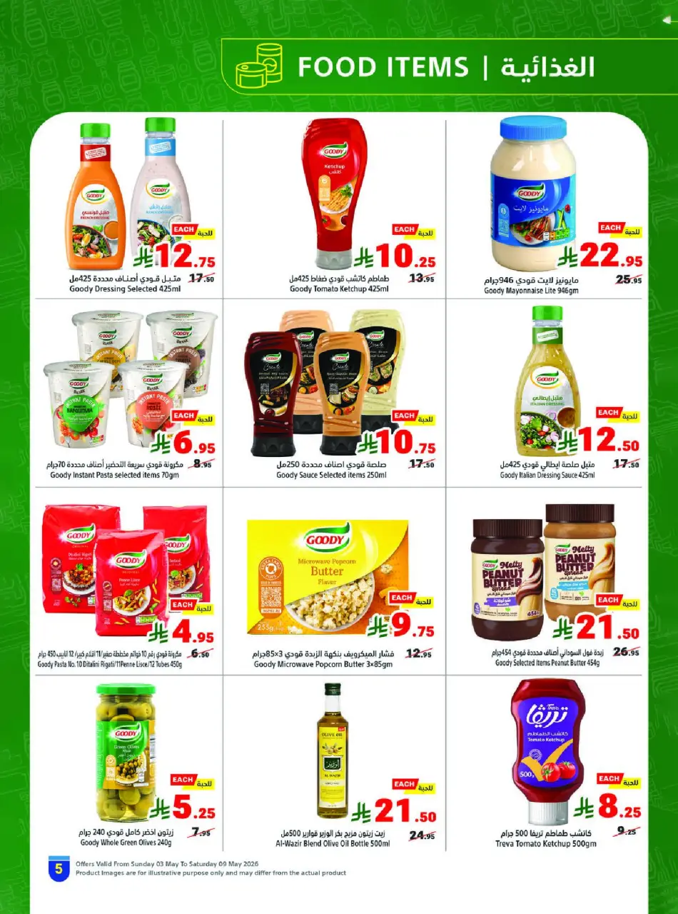 Ofertas de Matajer Arabia Saudita de 16 a 22 Dhuʻl-Qiʻdah 1447 AH (3 – 9 mayo 2026) Tus ofertas de verano en frío - Página 5