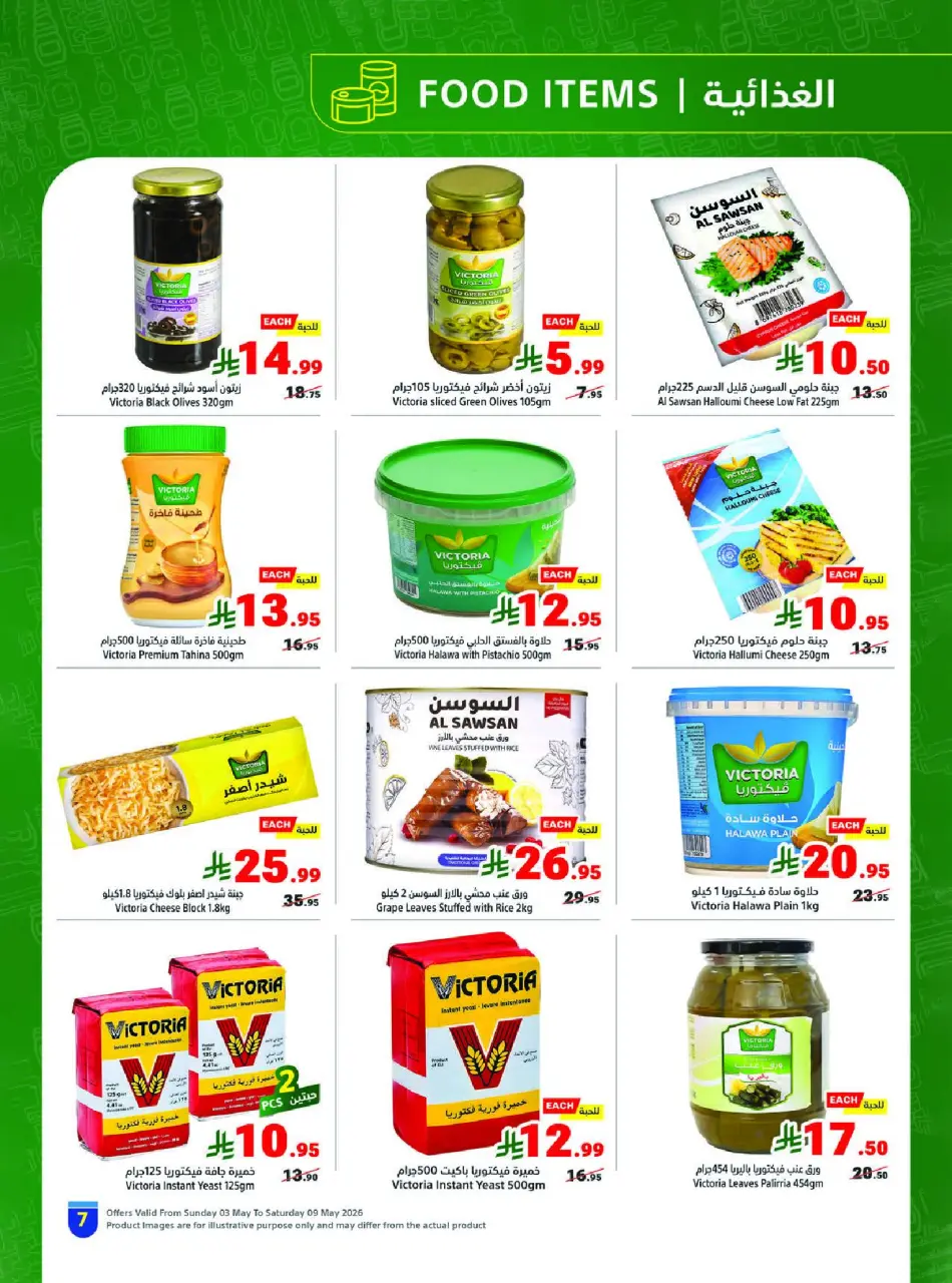 Ofertas de Matajer Arabia Saudita de 16 a 22 Dhuʻl-Qiʻdah 1447 AH (3 – 9 mayo 2026) Tus ofertas de verano en frío - Página 7