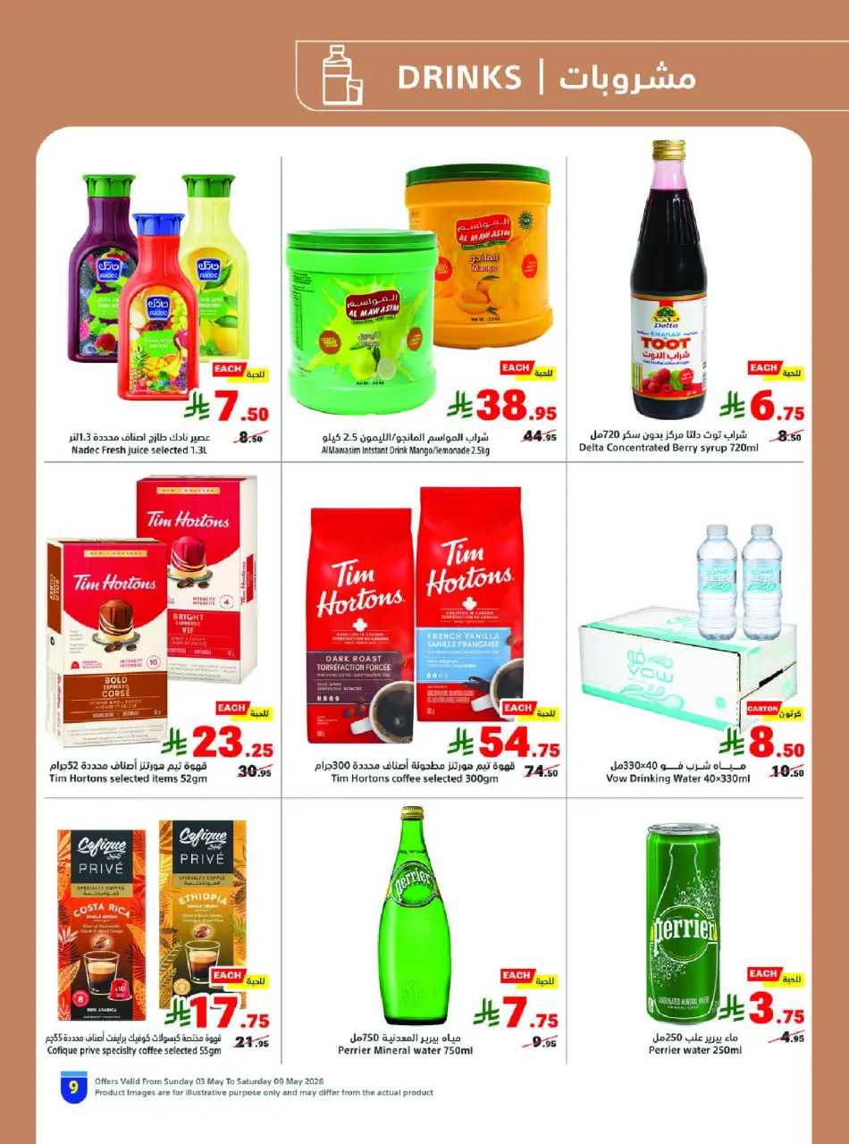 Ofertas de Matajer Arabia Saudita de 16 a 22 Dhuʻl-Qiʻdah 1447 AH (3 – 9 mayo 2026) Tus ofertas de verano en frío - Página 9