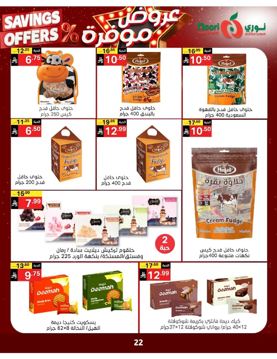 Offres Supermarché Noori Arabie Saoudite de 16 à 24 Dhuʻl-Qiʻdah 1447 AH (3 au 11 mai 2026) Offres enregistrées - Page 21