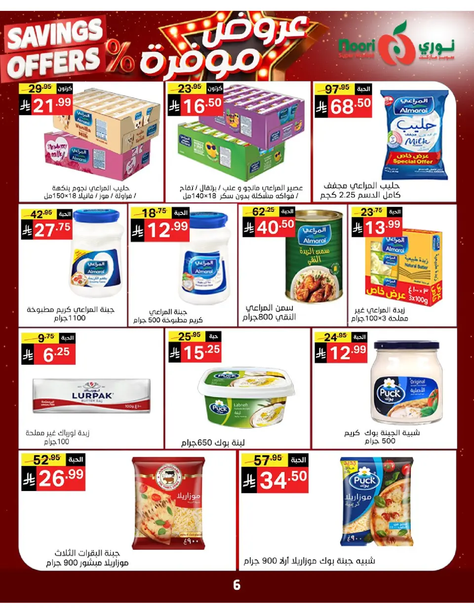 Offres Supermarché Noori Arabie Saoudite de 16 à 24 Dhuʻl-Qiʻdah 1447 AH (3 au 11 mai 2026) Offres enregistrées - Page 6