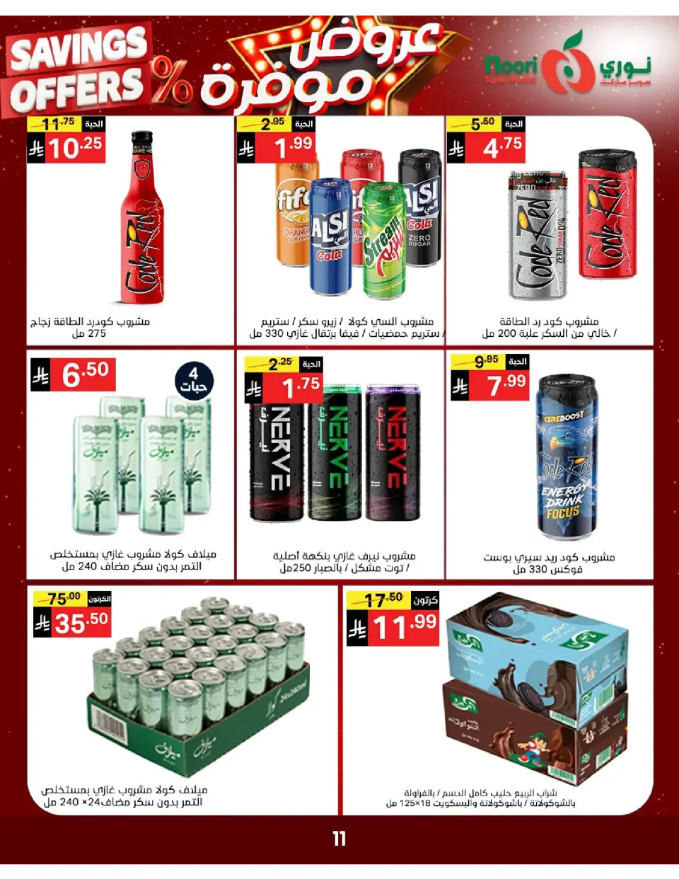 Offres Supermarché Noori Arabie Saoudite de 16 à 24 Dhuʻl-Qiʻdah 1447 AH (3 au 11 mai 2026) Offres enregistrées - Page 10