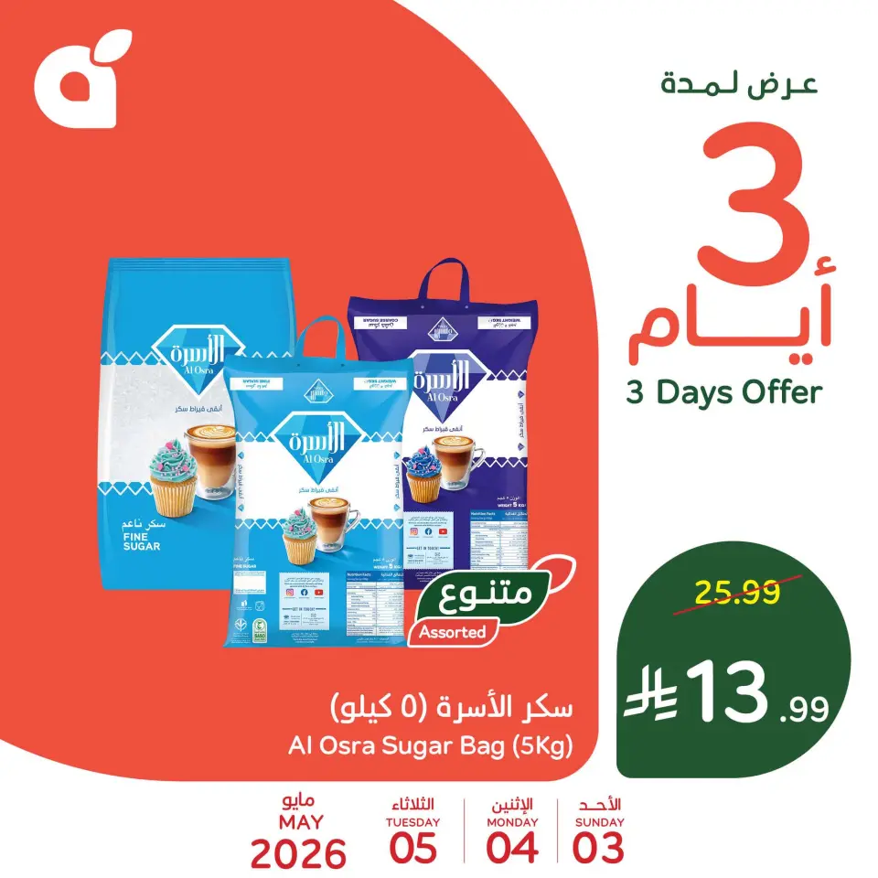 Panda Saudi Arabia offers from 16 to 18 Dhuʻl-Qiʻdah 1447 AH (3 – 5 May 2026) 3-Day Deals - Panda - Saudi Arabia - 3 May 2026 – 5 May 2026 - Page 1