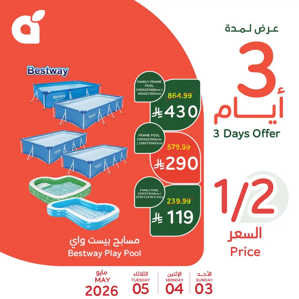 عروض بنده السعودية من ١٦ حتى ١٨ ذو القعدة ١٤٤٧ هـ (٣ إلى ٥ مايو ٢٠٢٦) عروض 3 أيام - صفحة 7