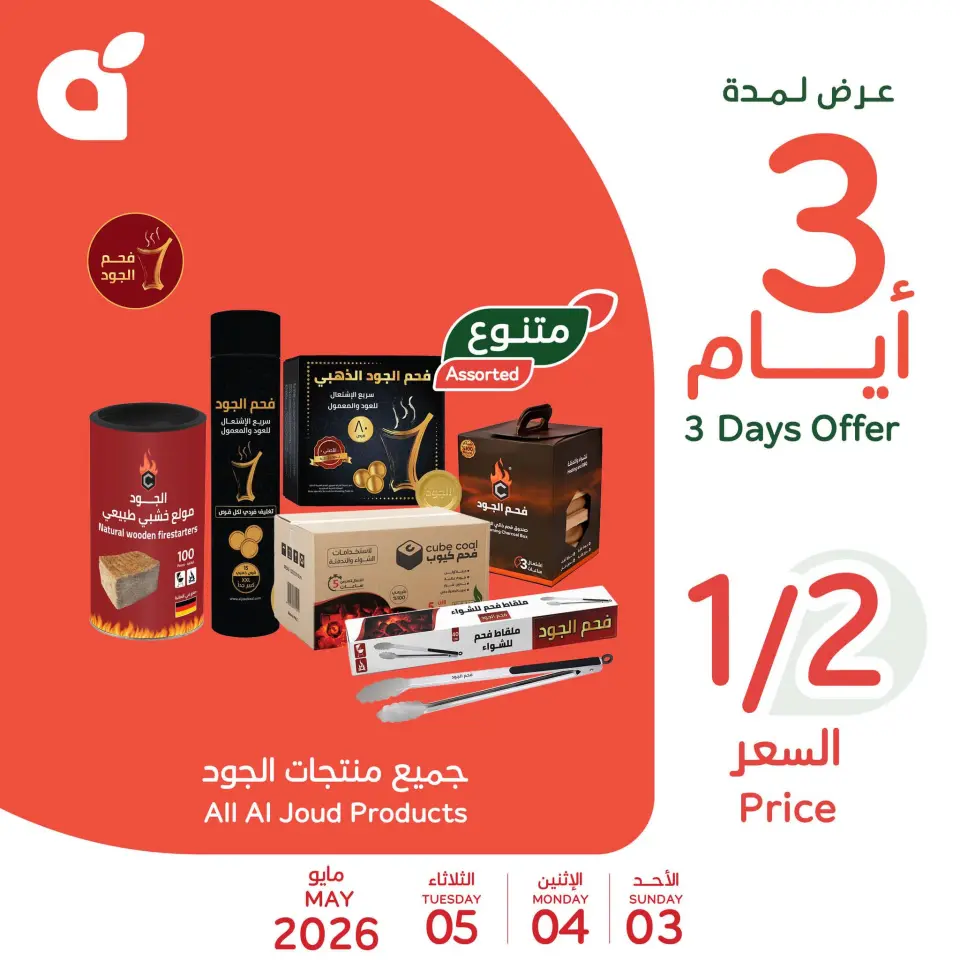 عروض بنده السعودية من ١٦ حتى ١٨ ذو القعدة ١٤٤٧ هـ (٣ إلى ٥ مايو ٢٠٢٦) عروض 3 أيام - صفحة 6