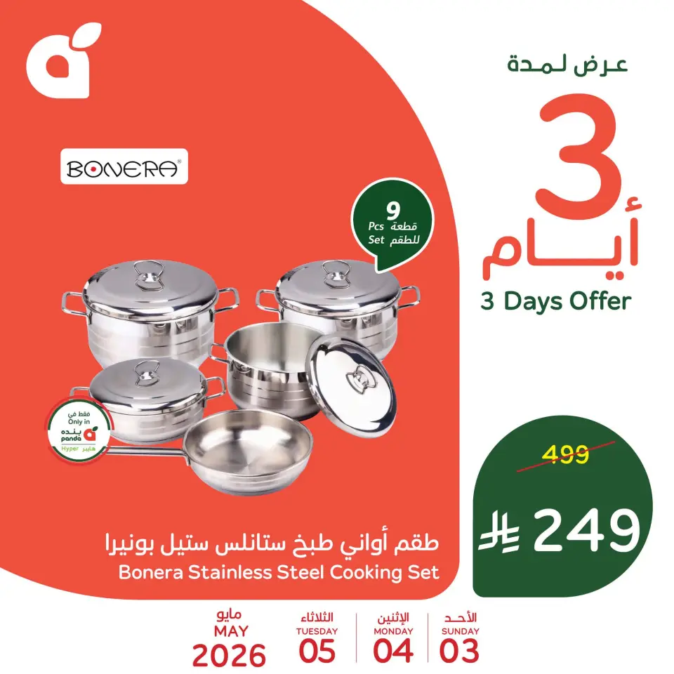 عروض بنده السعودية من ١٦ حتى ١٨ ذو القعدة ١٤٤٧ هـ (٣ إلى ٥ مايو ٢٠٢٦) عروض 3 أيام - صفحة 8