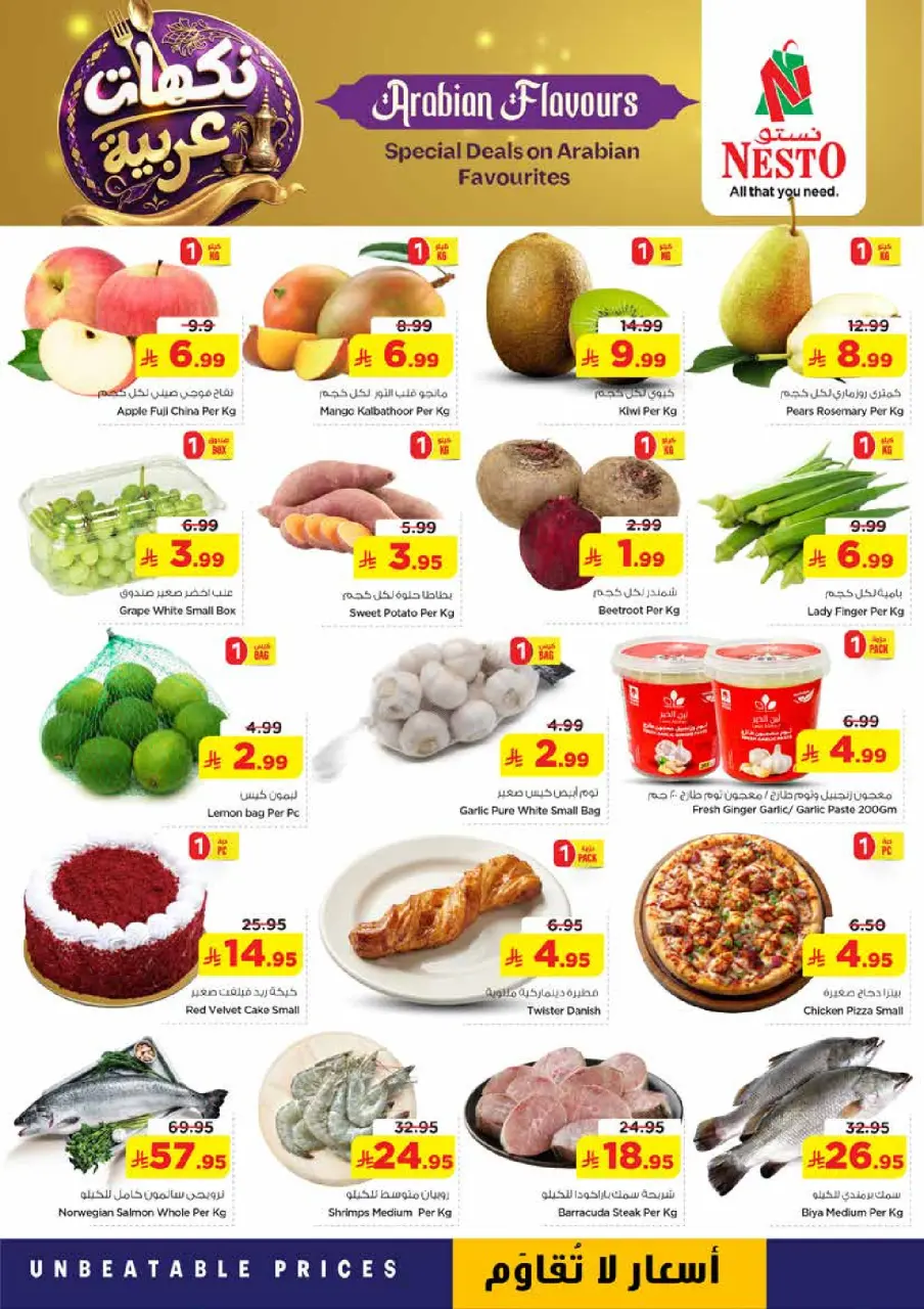 Ofertas de Nesto Albtha de 16 a 18 Dhuʻl-Qiʻdah 1447 AH (3 – 5 mayo 2026) ofertas de sabores arábigos - Página 2