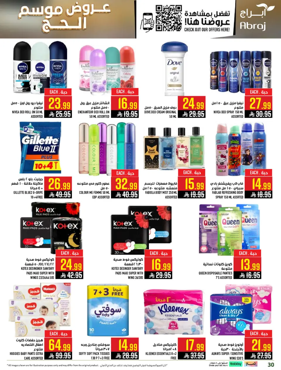 Ofertas de Hipermercado Abraj Makkah de 14 a 28 Dhuʻl-Qiʻdah 1447 AH (1 – 15 mayo 2026) Ofertas de Hajj - Página 30