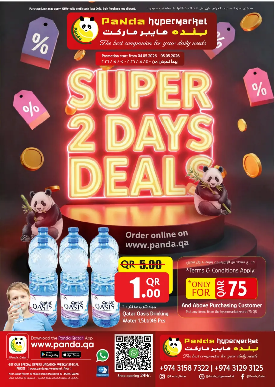 Offres Hypermarché Panda Qatar de 4 à 5 mai 2026 Offres Super 2 jours - Hypermarché Panda - Qatar - 4 mai 2026 – 5 mai 2026 - Page 1