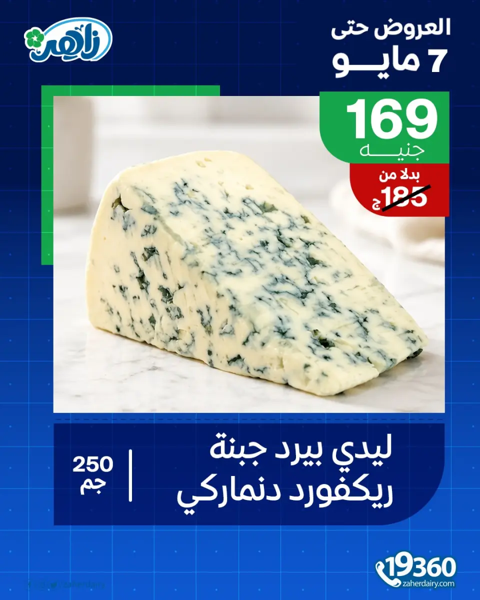 Zaher Market Egypt offers from 3 to 7 May 2026 Special Offer - Page 2