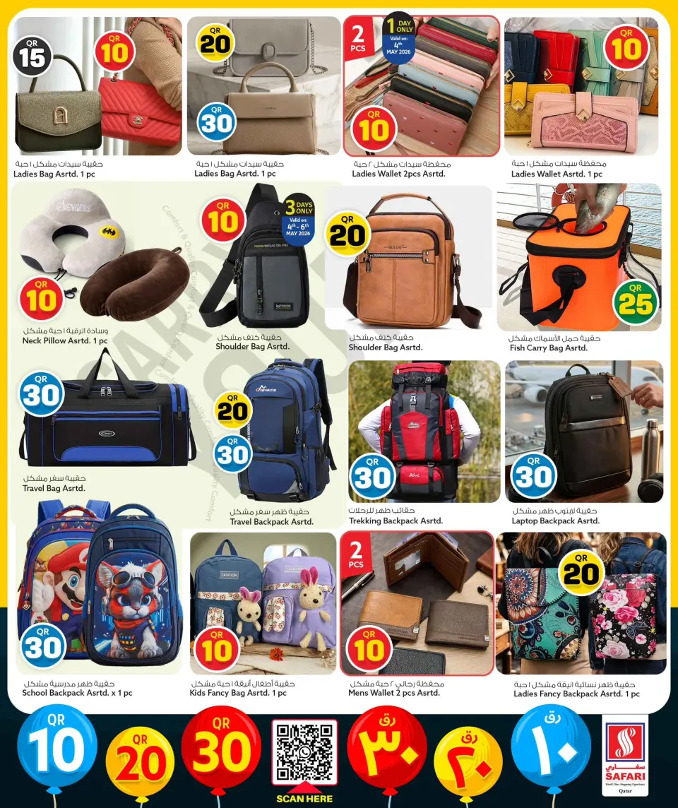 Safari hypermarket Qatar offers from 4 to 17 May 2026 Offers 10 20 30 QR - Safari hypermarket - Qatar - 4 May 2026 – 17 May 2026 - Page 11
