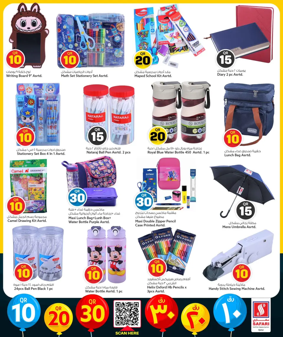 Safari hypermarket Qatar offers from 4 to 17 May 2026 Offers 10 20 30 QR - Safari hypermarket - Qatar - 4 May 2026 – 17 May 2026 - Page 24