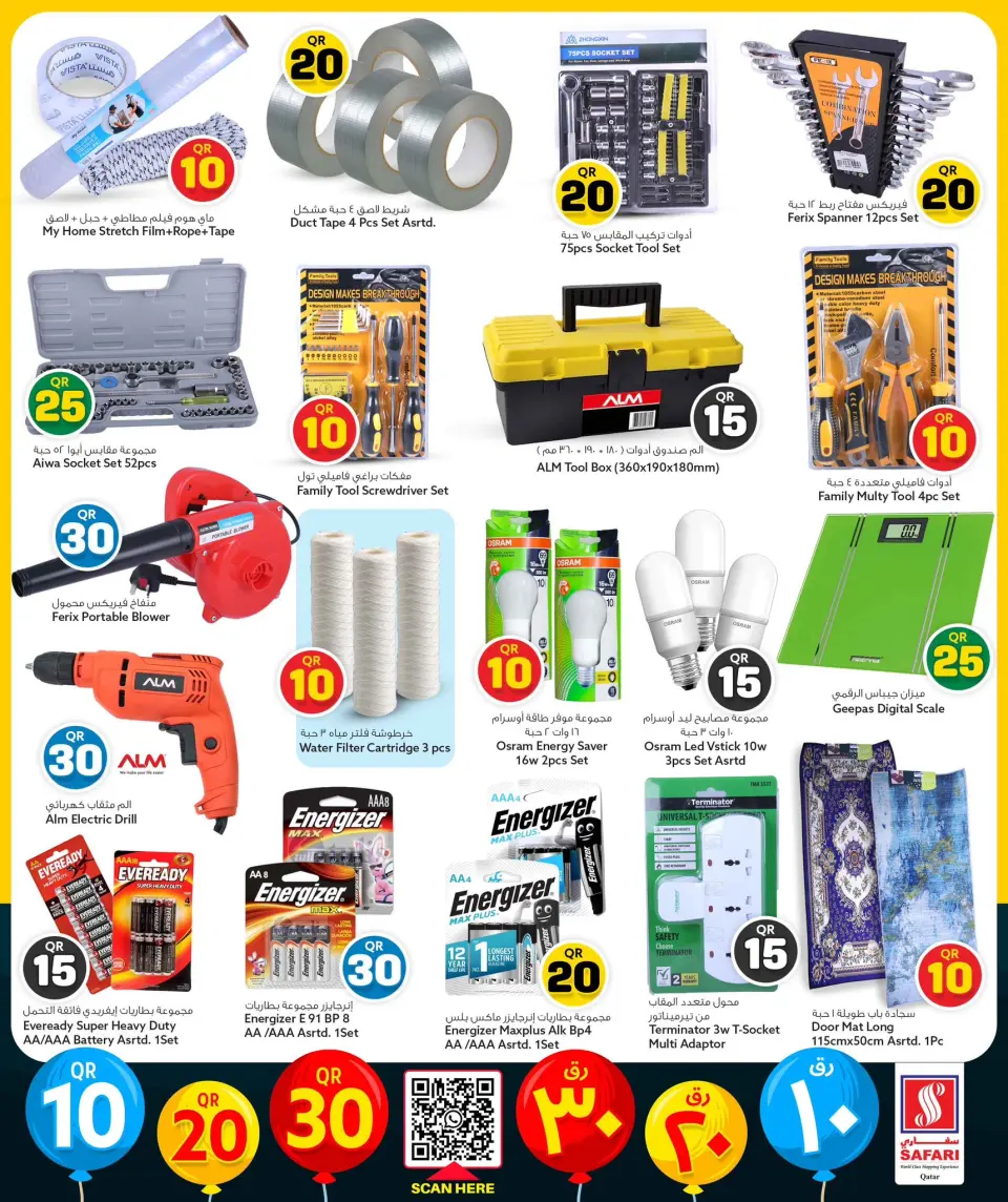 Safari hypermarket Qatar offers from 4 to 17 May 2026 Offers 10 20 30 QR - Safari hypermarket - Qatar - 4 May 2026 – 17 May 2026 - Page 21