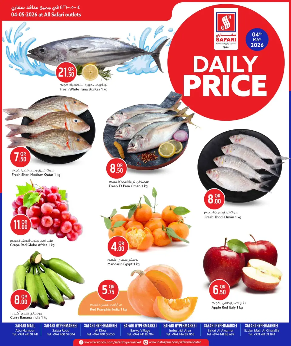 Safari hypermarket Qatar offers Monday 4 May 2026 Daily prices - Safari hypermarket - Qatar - 4 May 2026 – 4 May 2026 - Page 1