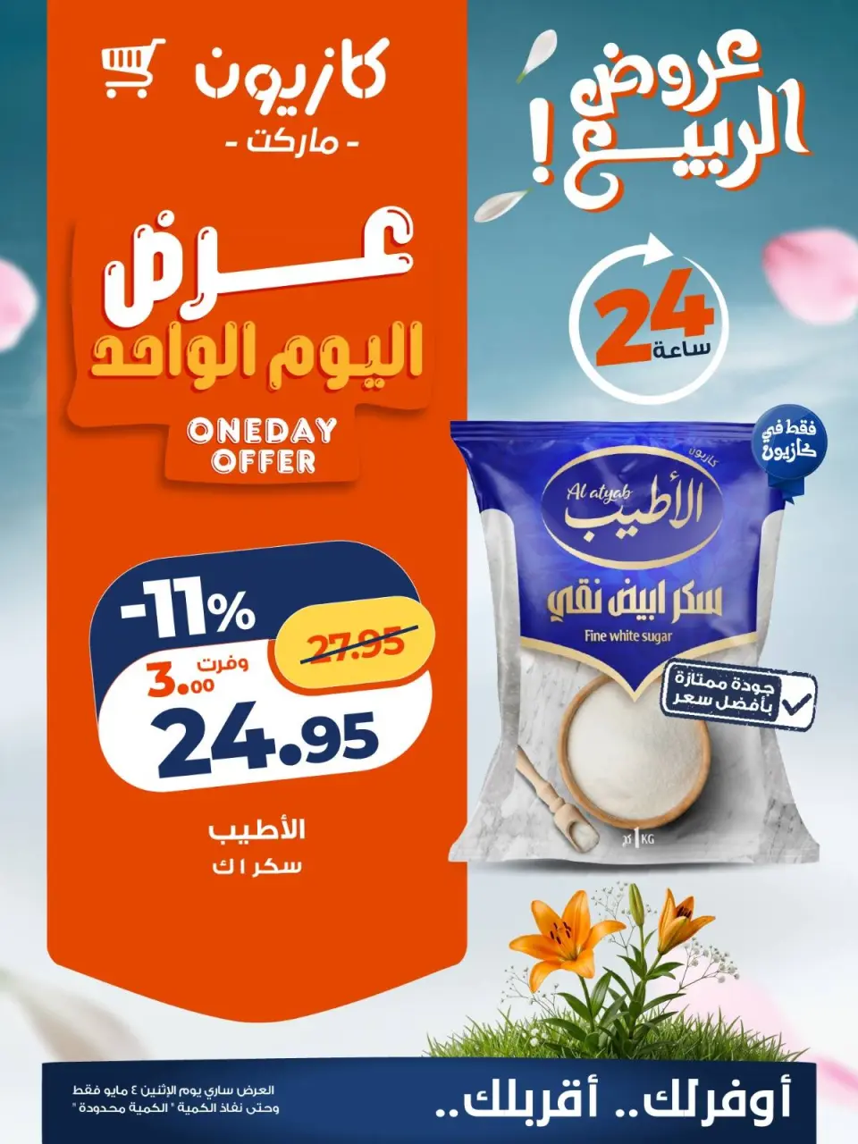 Kazyon Market Egypt offers Monday 4 May 2026 One day offer - Page 2