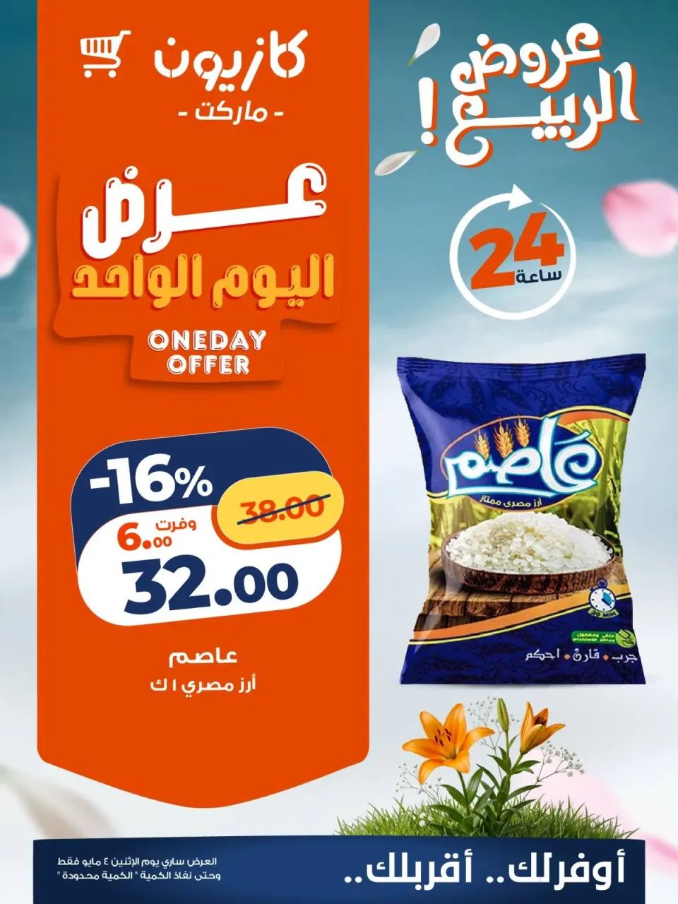Kazyon Market Egypt offers Monday 4 May 2026 One day offer - Page 1