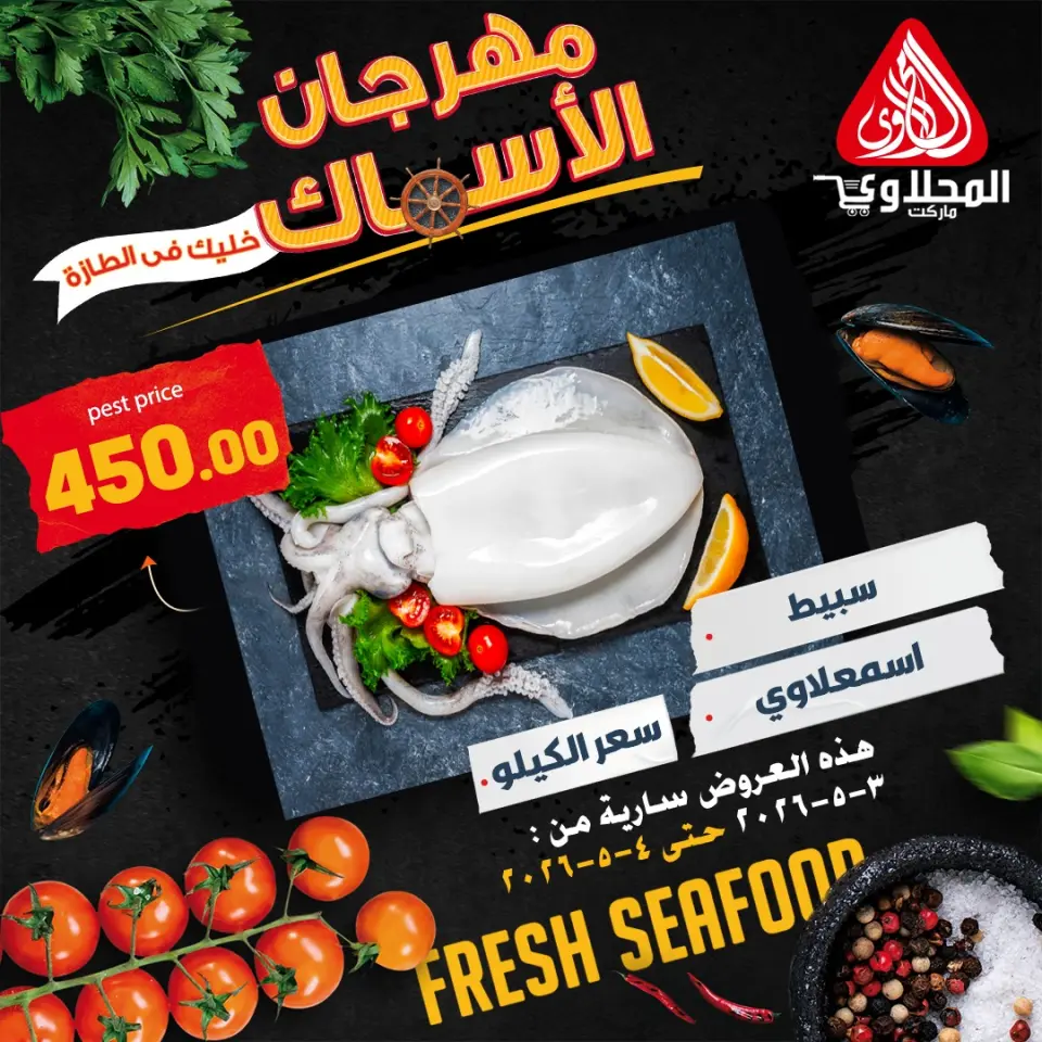 Ofertas de Mercado El Mahlawy de 3 a 4 mayo 2026 Ofertas Festival del Pescado - Página 9