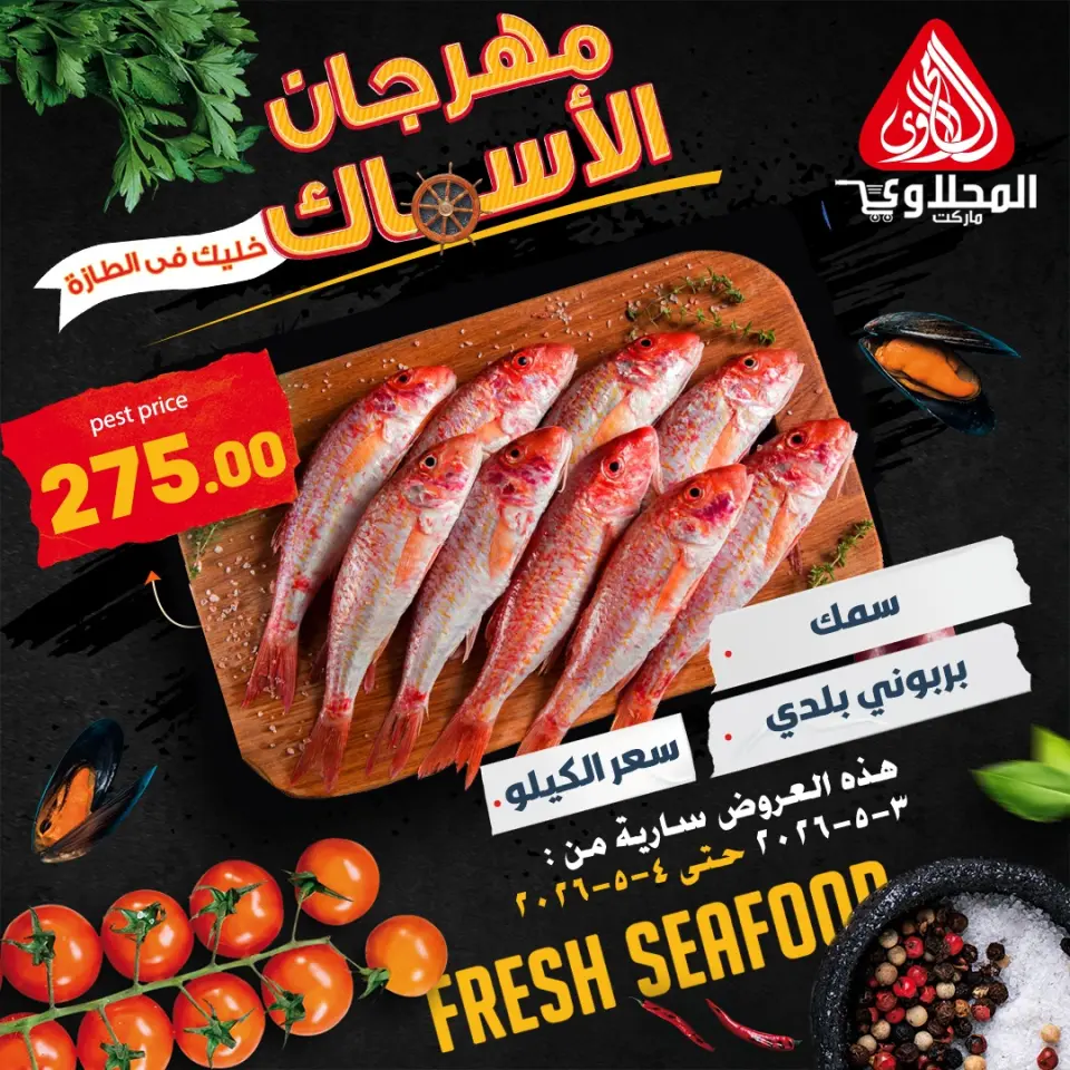 Ofertas de Mercado El Mahlawy de 3 a 4 mayo 2026 Ofertas Festival del Pescado - Página 12