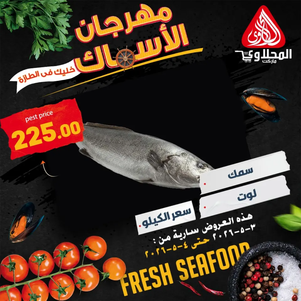 Ofertas de Mercado El Mahlawy de 3 a 4 mayo 2026 Ofertas Festival del Pescado - Página 10