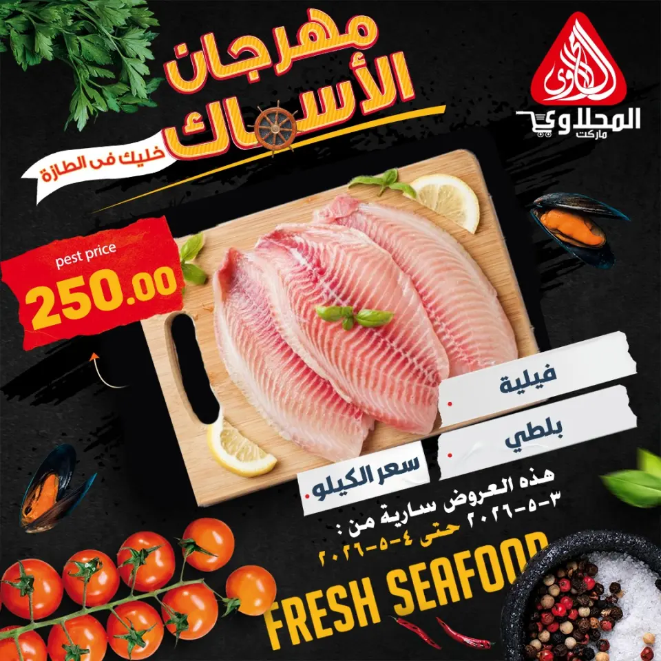 Ofertas de Mercado El Mahlawy de 3 a 4 mayo 2026 Ofertas Festival del Pescado - Página 11