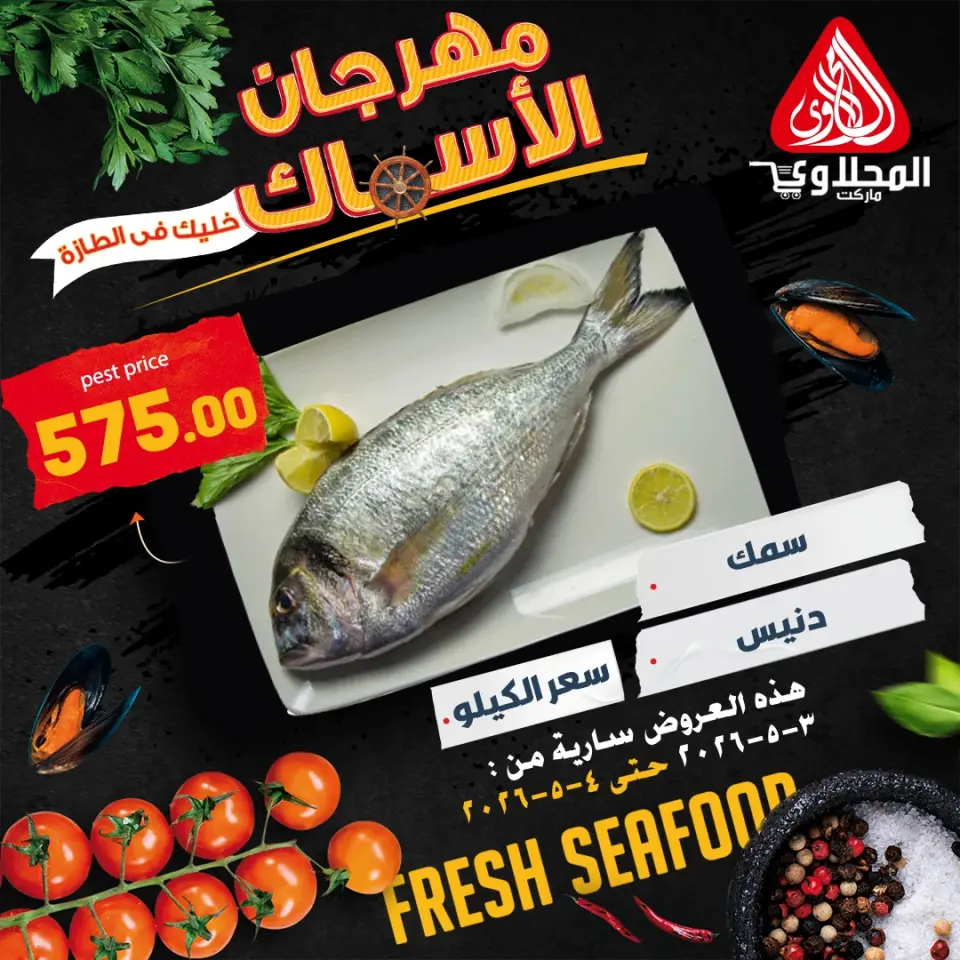 Ofertas de Mercado El Mahlawy de 3 a 4 mayo 2026 Ofertas Festival del Pescado - Página 6