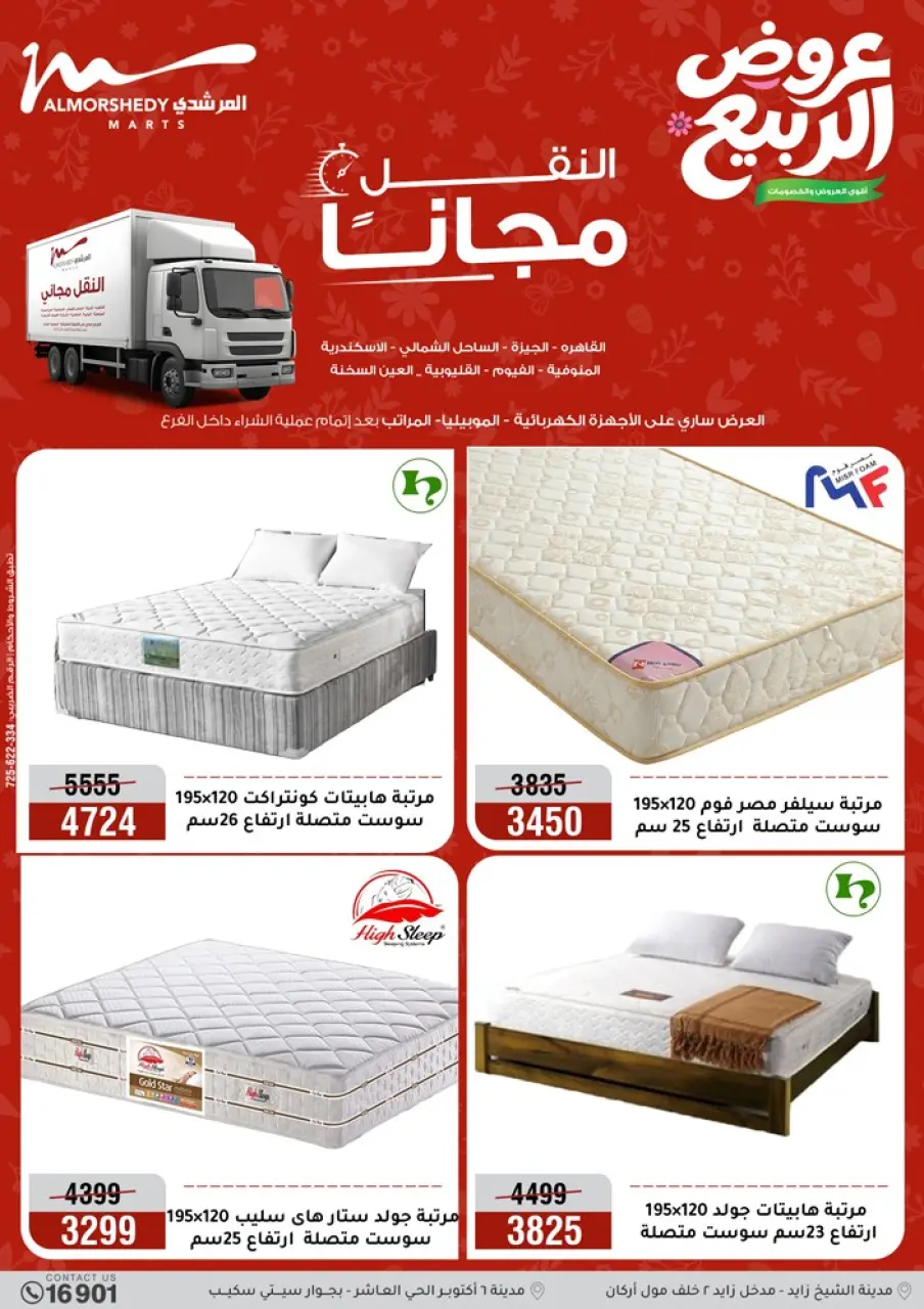 Al Morshedy offers from 3 to 6 May 2026 Electrical appliances offers - Page 55