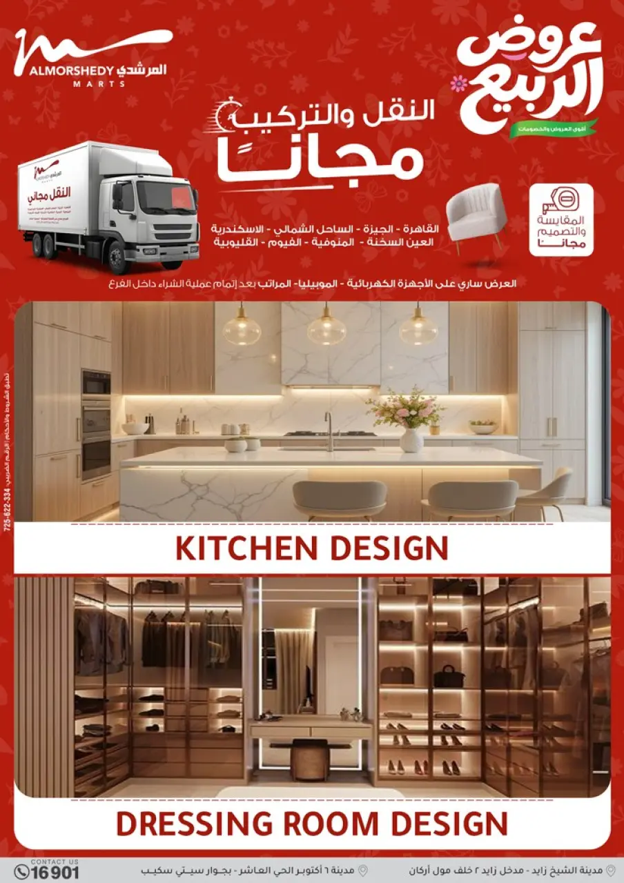 Al Morshedy offers from 3 to 6 May 2026 Electrical appliances offers - Page 44