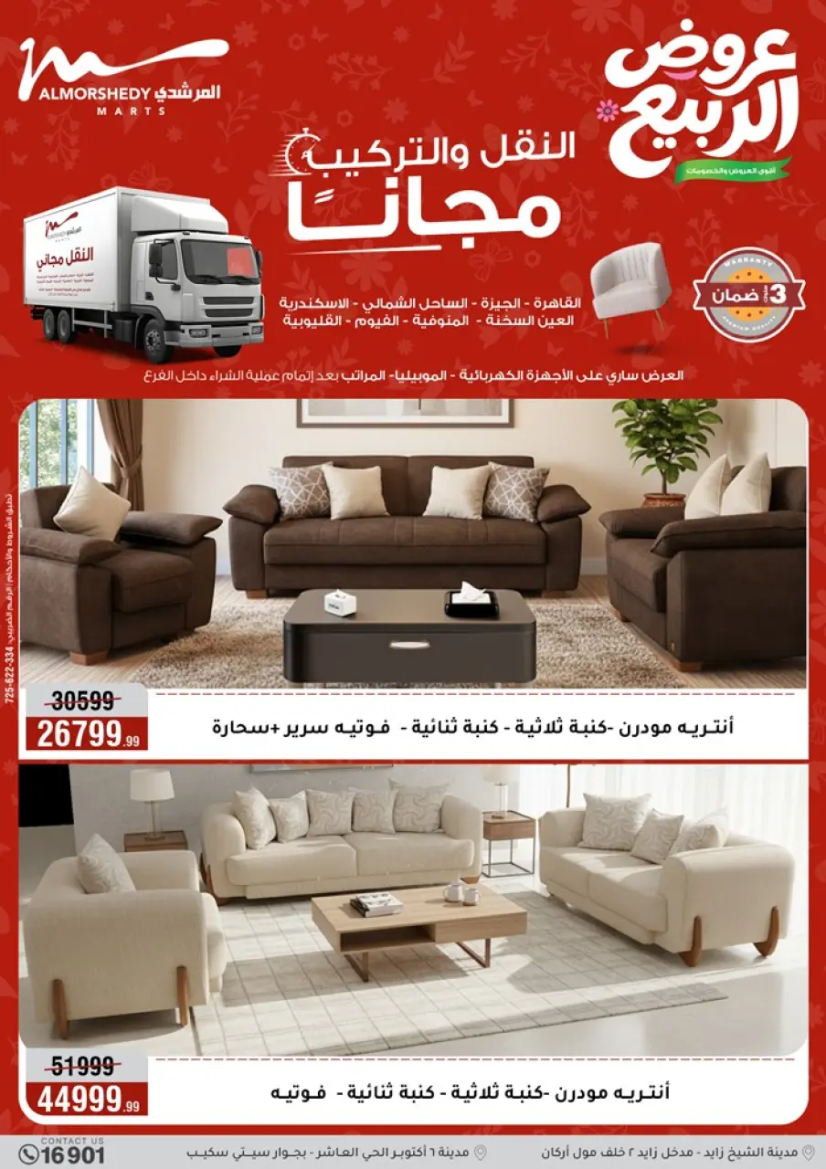 Al Morshedy offers from 3 to 6 May 2026 Electrical appliances offers - Page 39