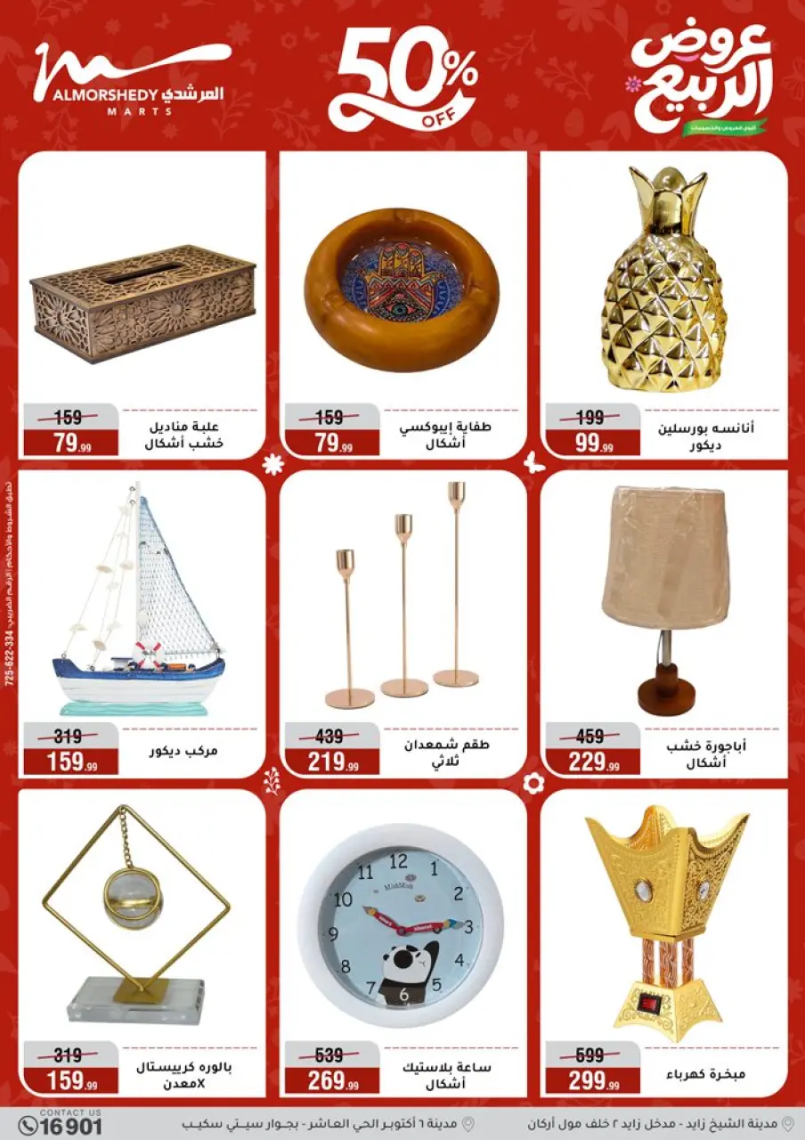 Al Morshedy offers from 3 to 6 May 2026 Electrical appliances offers - Page 64