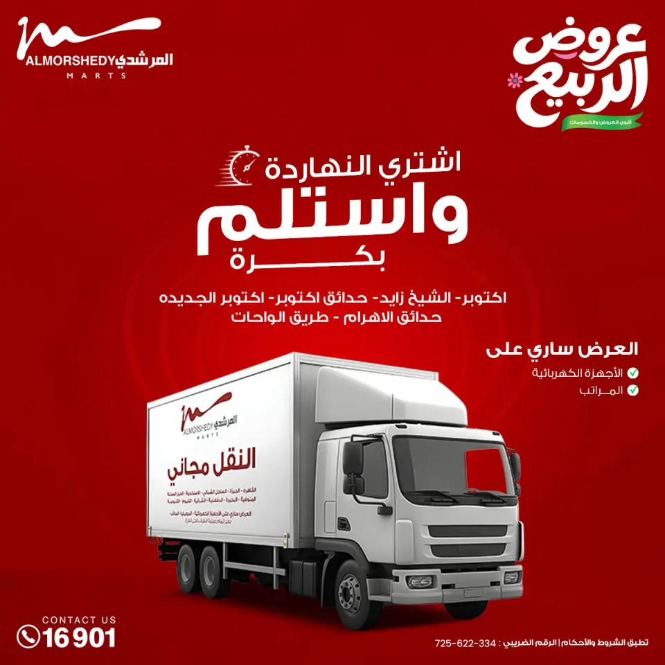 Al Morshedy offers from 3 to 6 May 2026 Electrical appliances offers - Page 8