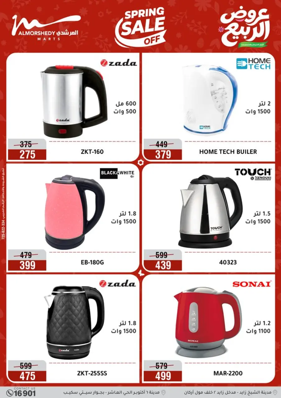 Al Morshedy offers from 3 to 6 May 2026 Electrical appliances offers - Page 16