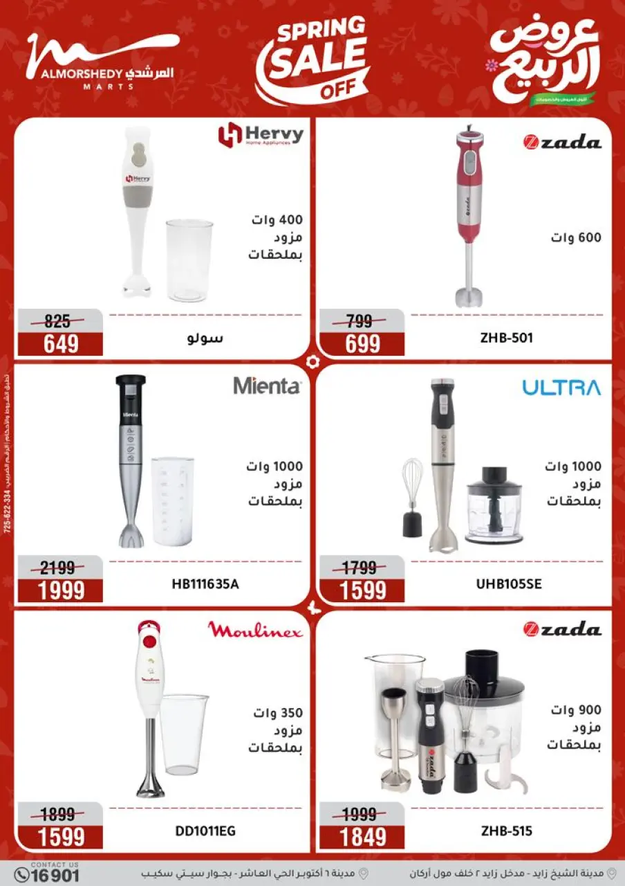 Al Morshedy offers from 3 to 6 May 2026 Electrical appliances offers - Page 15