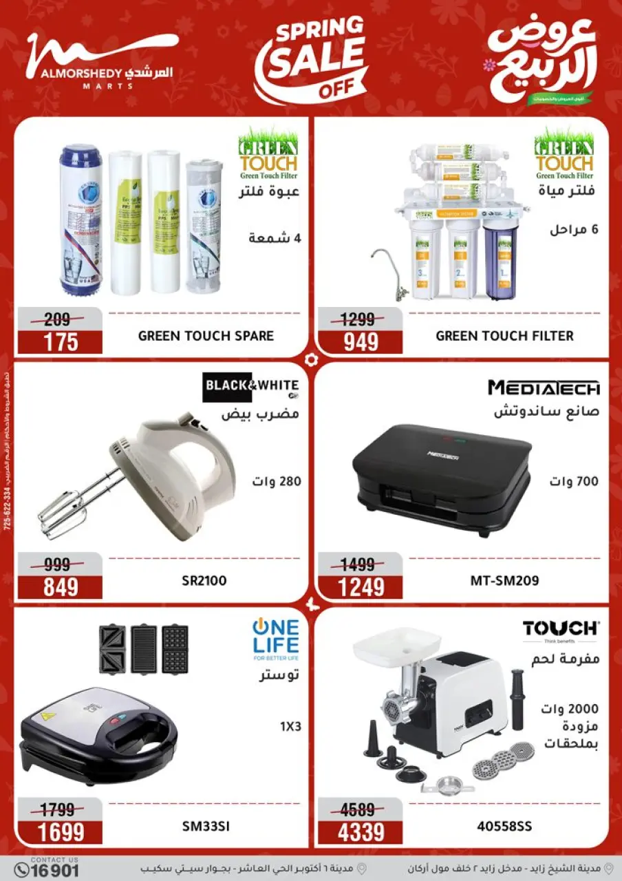 Al Morshedy offers from 3 to 6 May 2026 Electrical appliances offers - Page 31
