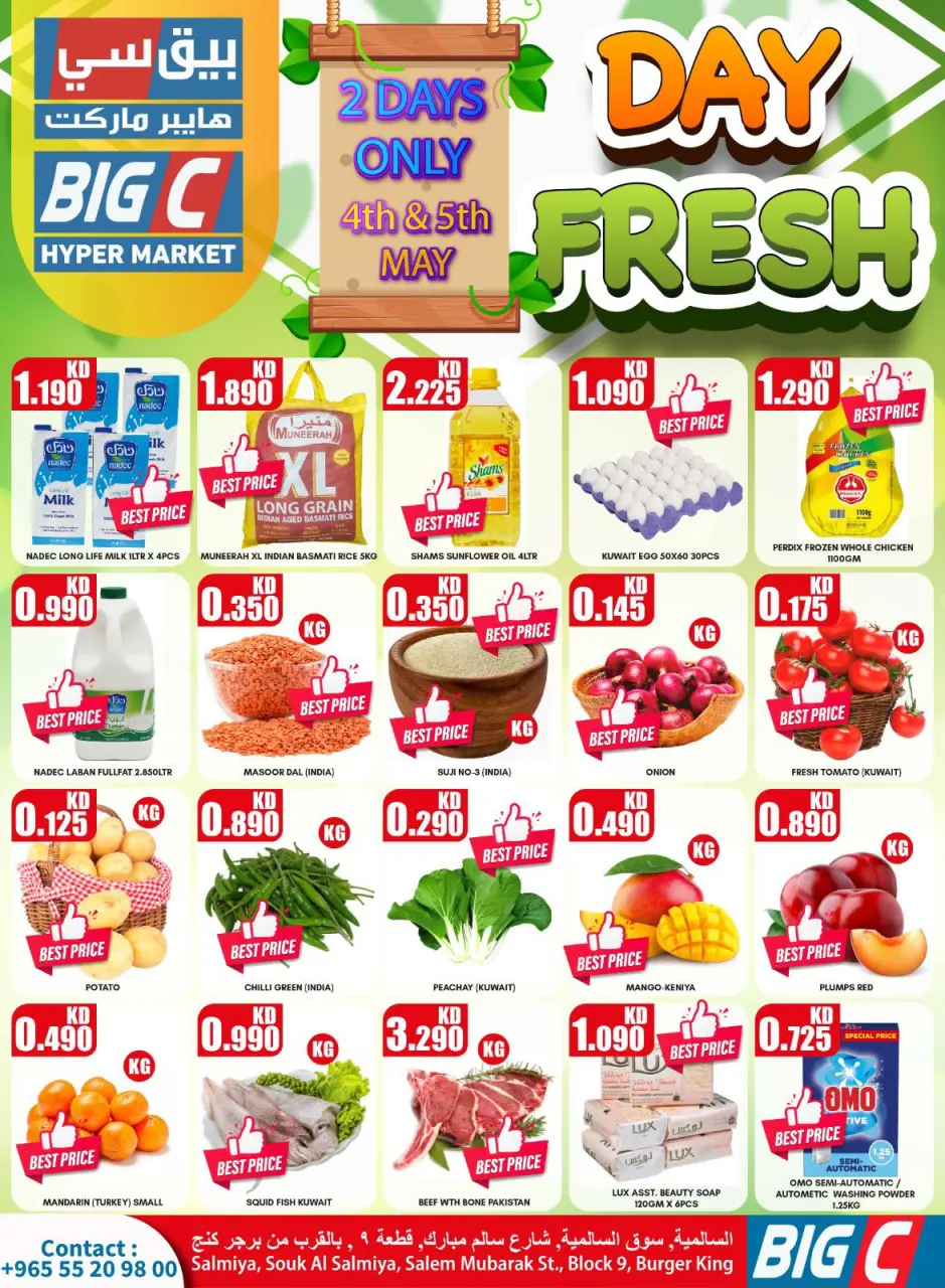 Ofertas de Hipermercado Big C Kuwait de 4 a 5 mayo 2026 Nuevas ofertas - Hipermercado Big C - Kuwait - 4 mayo 2026 – 5 mayo 2026 - Página 1