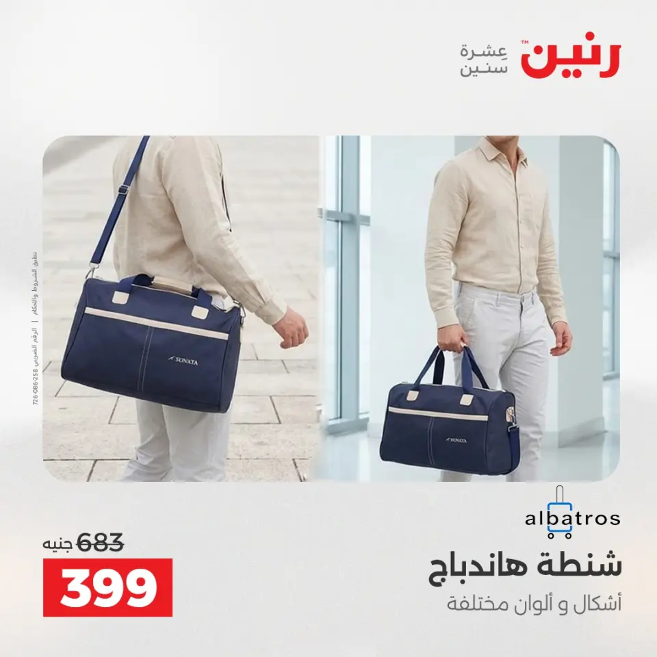 عروض رنين من ٥ حتى ٦ مايو ٢٠٢٦ عروض الشنط ولعب الأطفال - صفحة 24