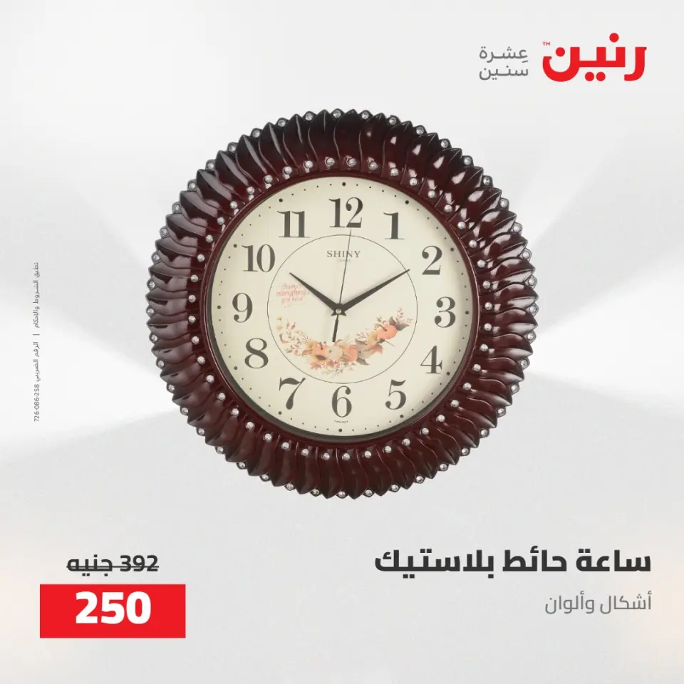 عروض رنين من ٥ حتى ٦ مايو ٢٠٢٦ عروض هدايا وديكورات - صفحة 20