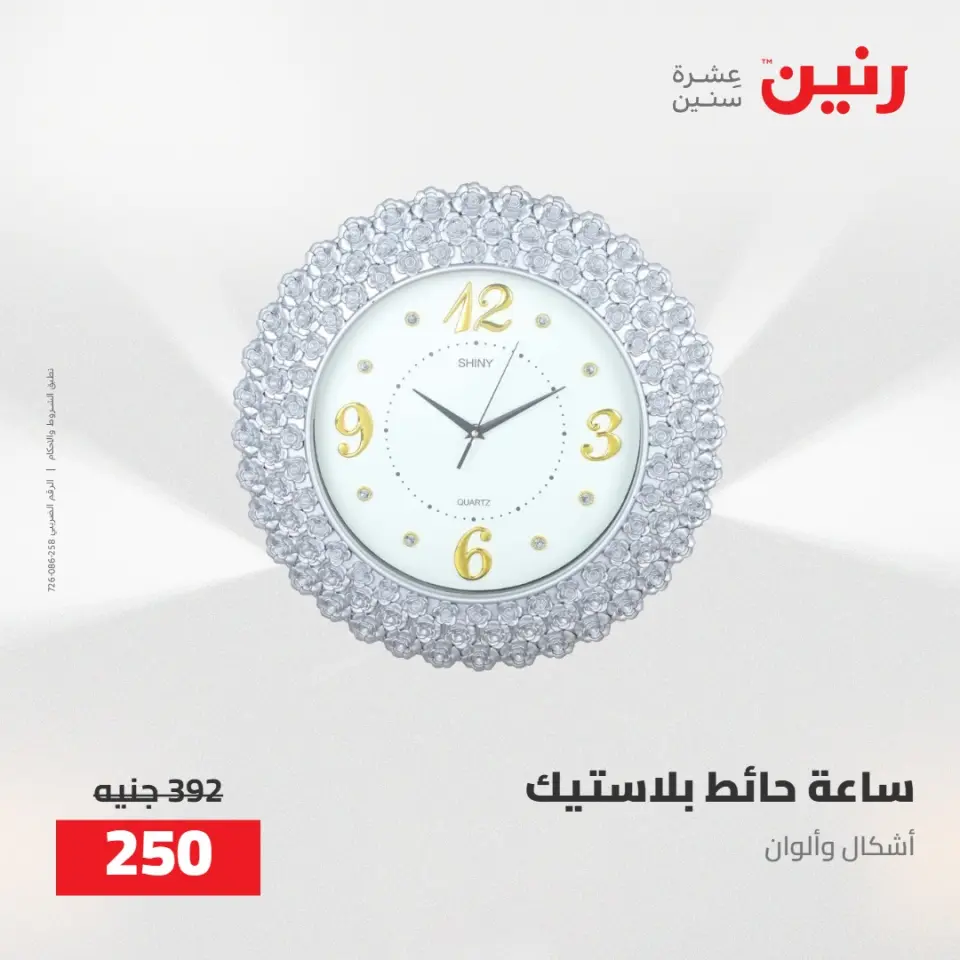 عروض رنين من ٥ حتى ٦ مايو ٢٠٢٦ عروض هدايا وديكورات - صفحة 18