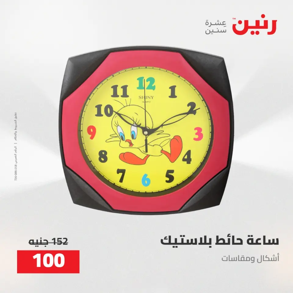 عروض رنين من ٥ حتى ٦ مايو ٢٠٢٦ عروض هدايا وديكورات - صفحة 30