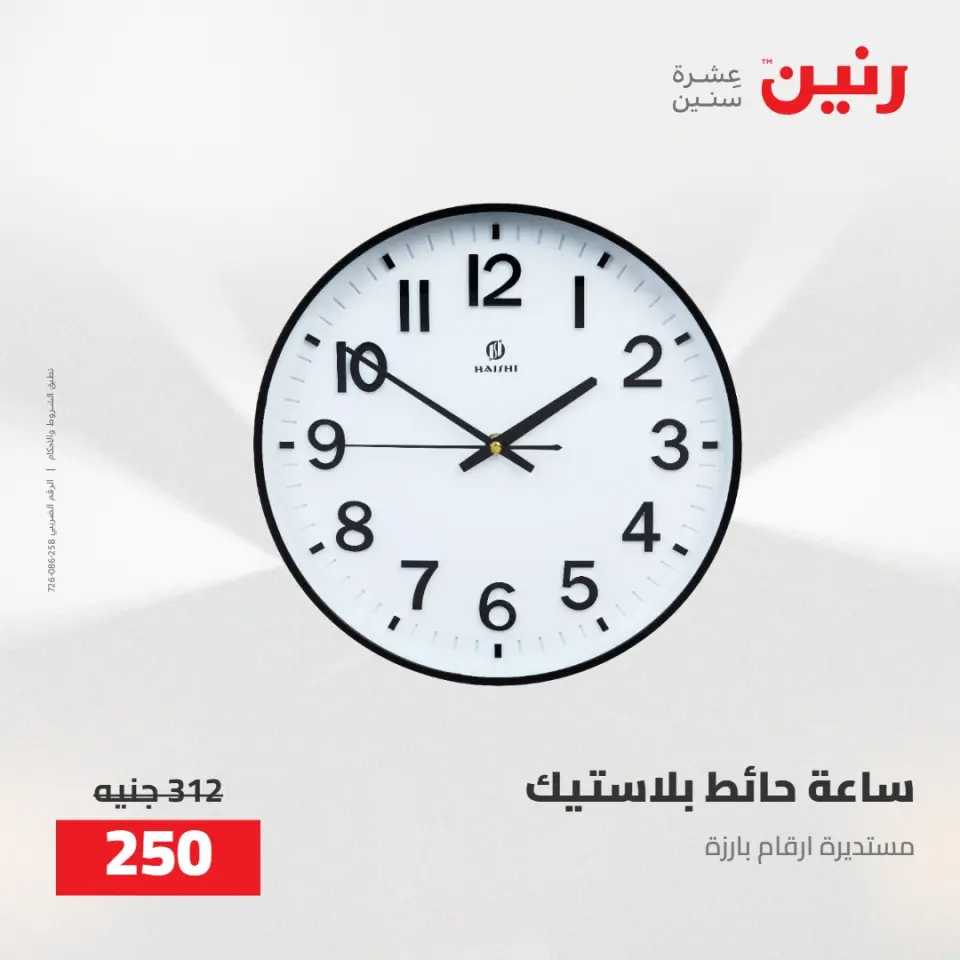 عروض رنين من ٥ حتى ٦ مايو ٢٠٢٦ عروض هدايا وديكورات - صفحة 29
