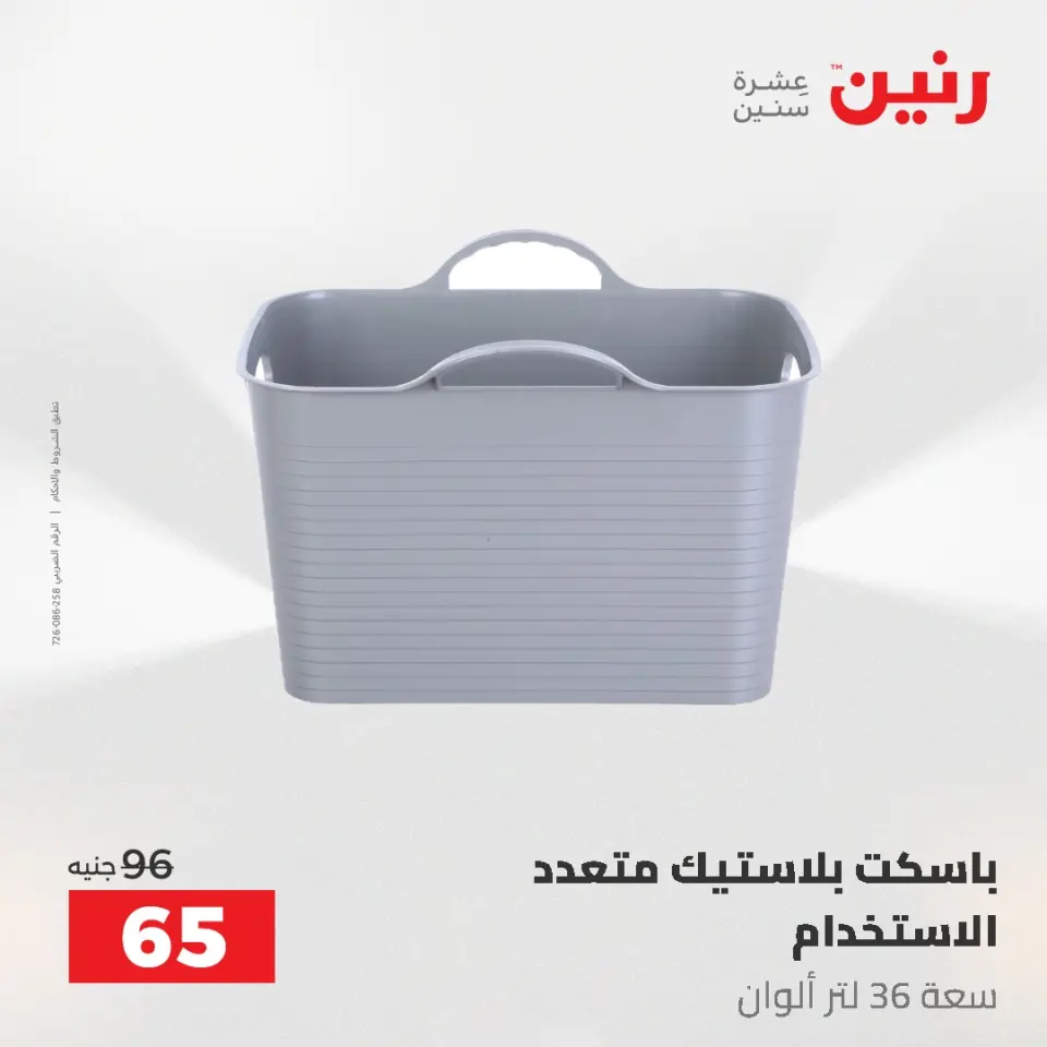 عروض رنين من ٥ حتى ٦ مايو ٢٠٢٦ عروض من 50 و حتي 100 جنيه - صفحة 62