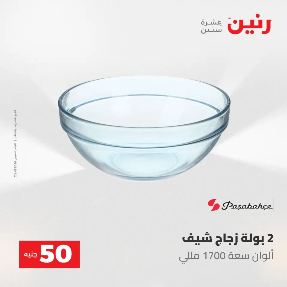 عروض رنين من ٥ حتى ٦ مايو ٢٠٢٦ عروض من 50 و حتي 100 جنيه - صفحة 7