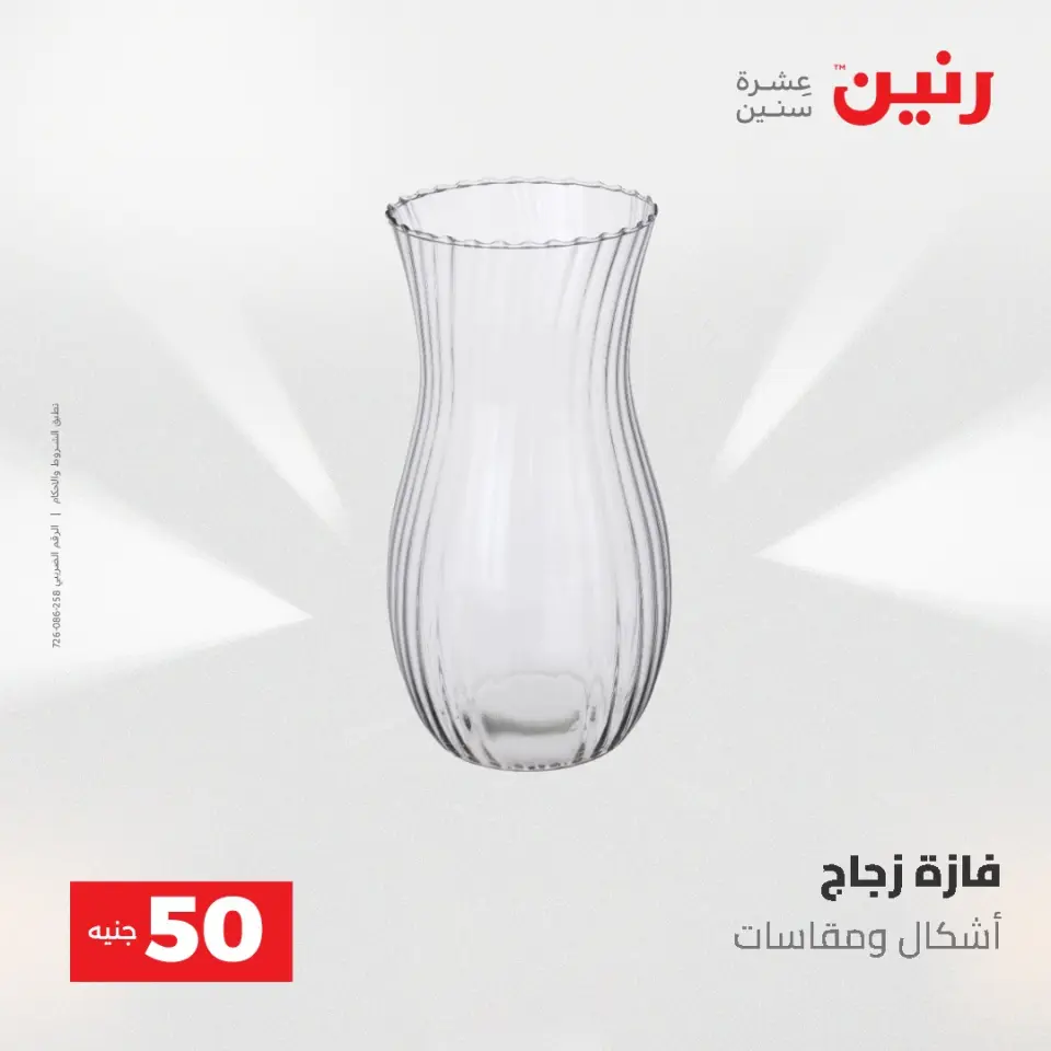 عروض رنين من ٥ حتى ٦ مايو ٢٠٢٦ عروض من 50 و حتي 100 جنيه - صفحة 44