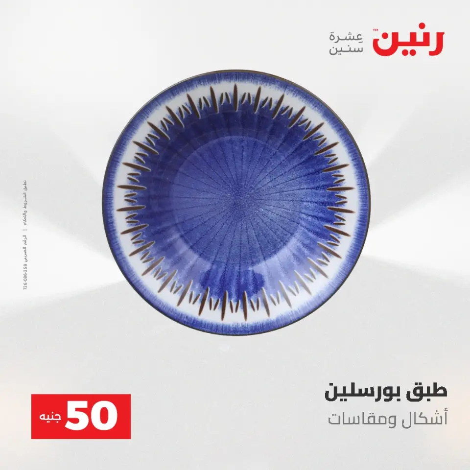 عروض رنين من ٥ حتى ٦ مايو ٢٠٢٦ عروض من 50 و حتي 100 جنيه - صفحة 2