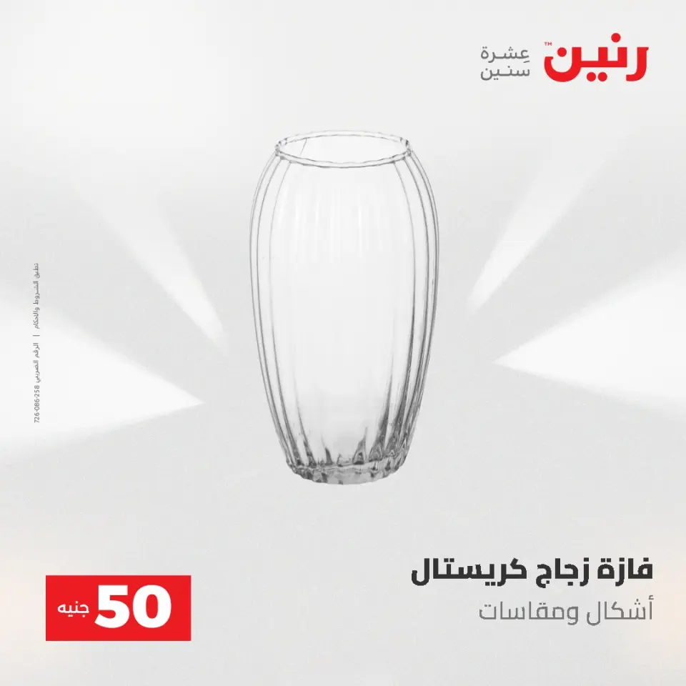 عروض رنين من ٥ حتى ٦ مايو ٢٠٢٦ عروض من 50 و حتي 100 جنيه - صفحة 43